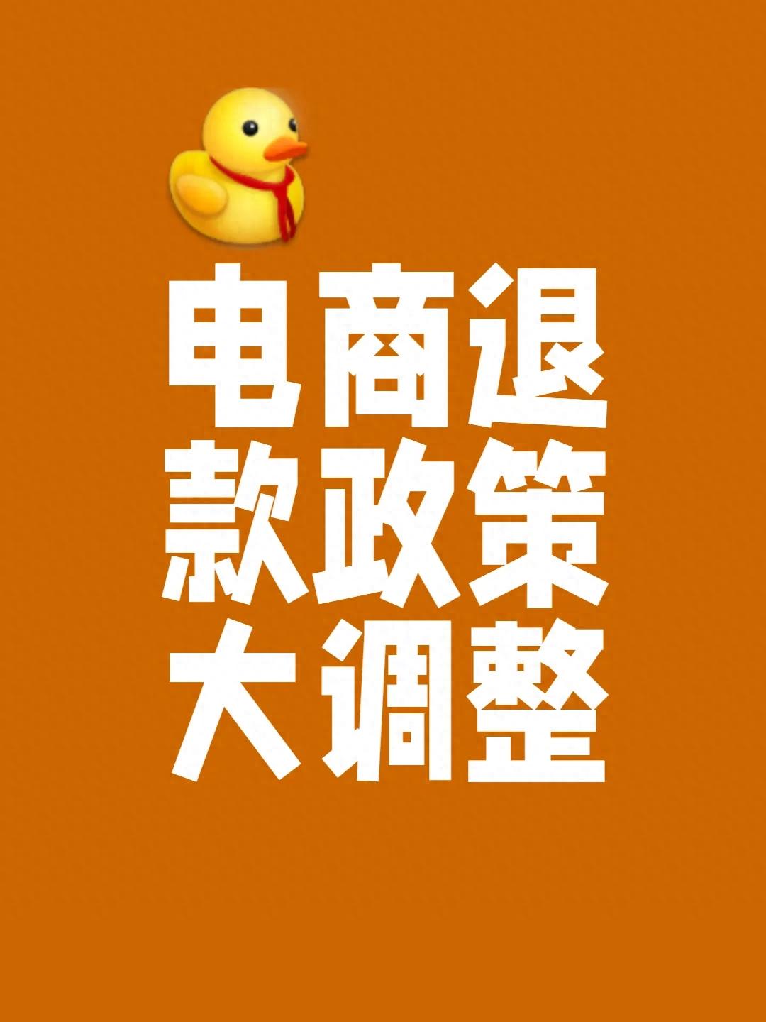 快手電商大變革！退款不退貨規(guī)則撤銷，電商未來會如何？